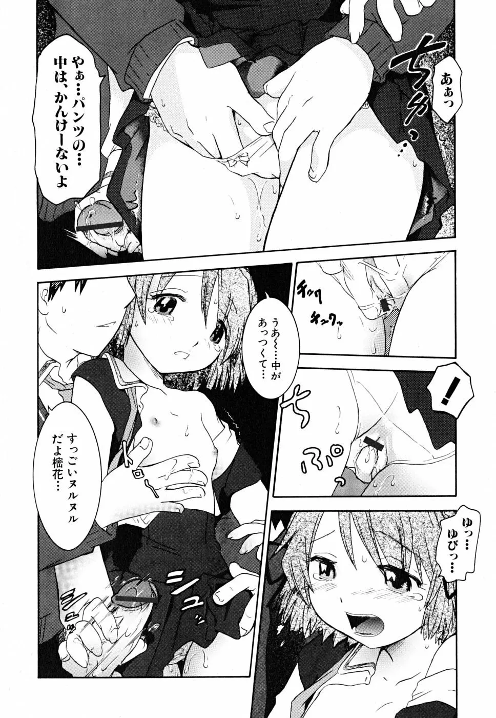 だって貧乳だもの。 Page.152