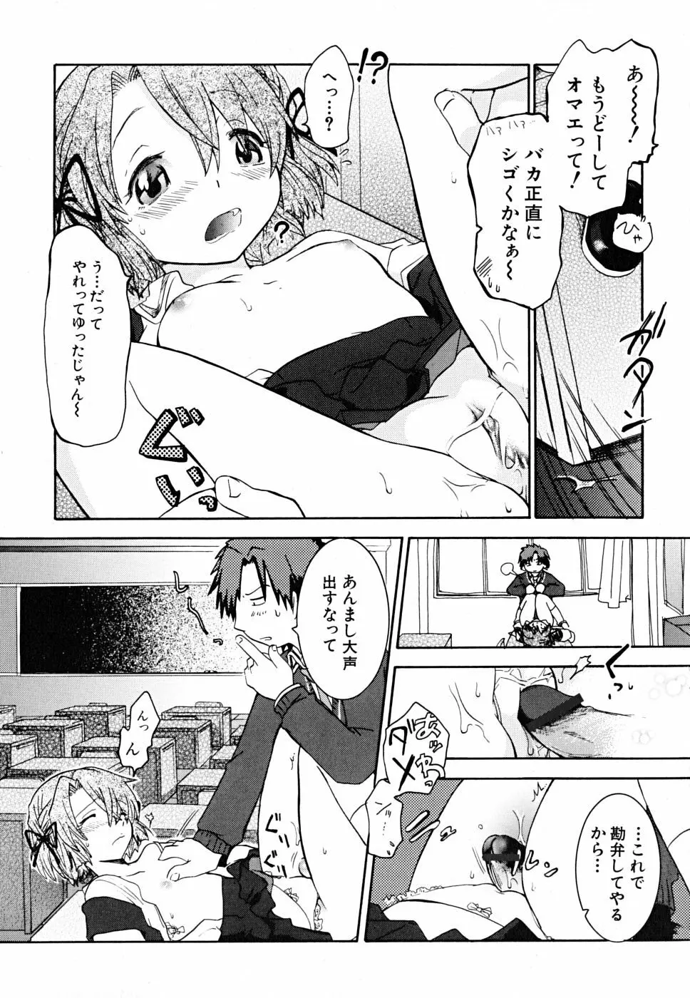 だって貧乳だもの。 Page.153