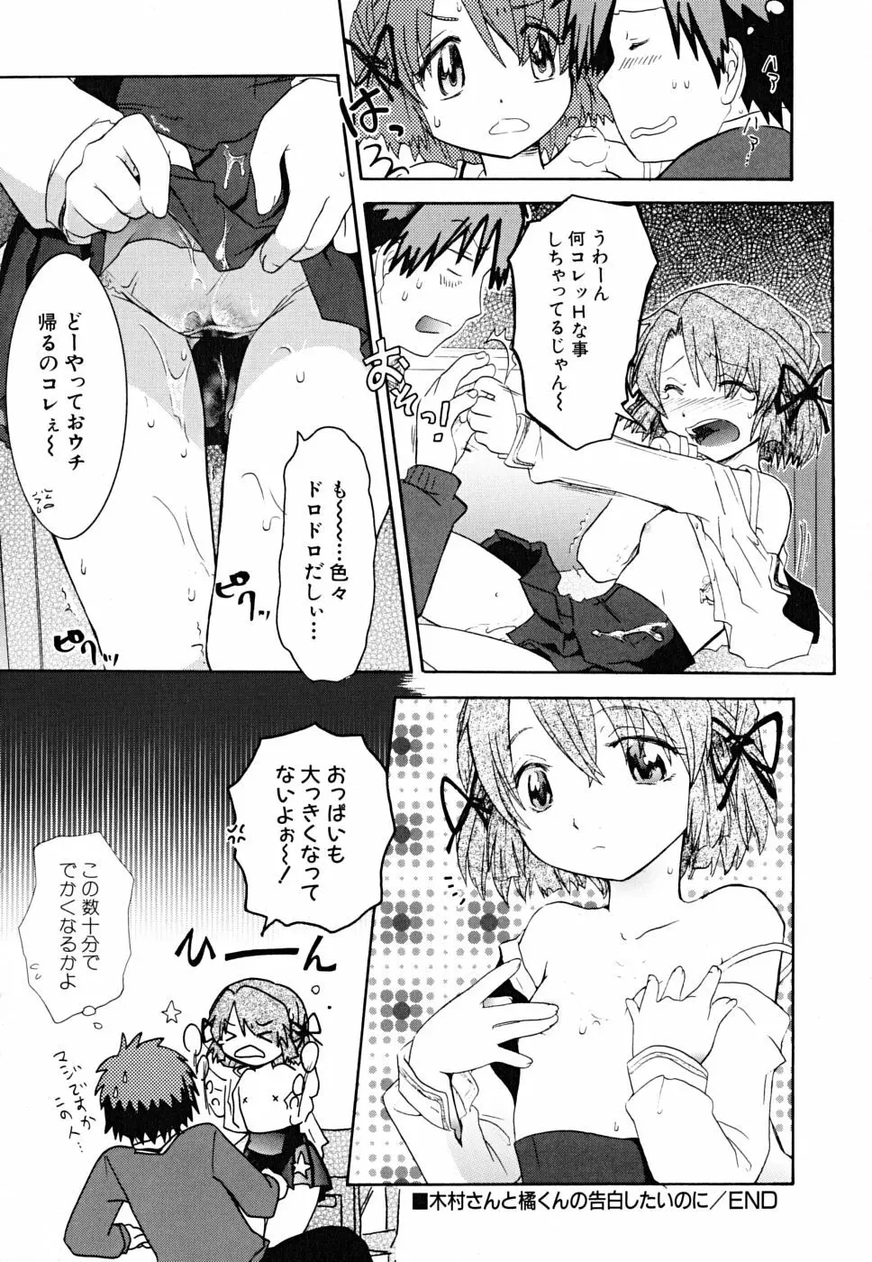 だって貧乳だもの。 Page.156