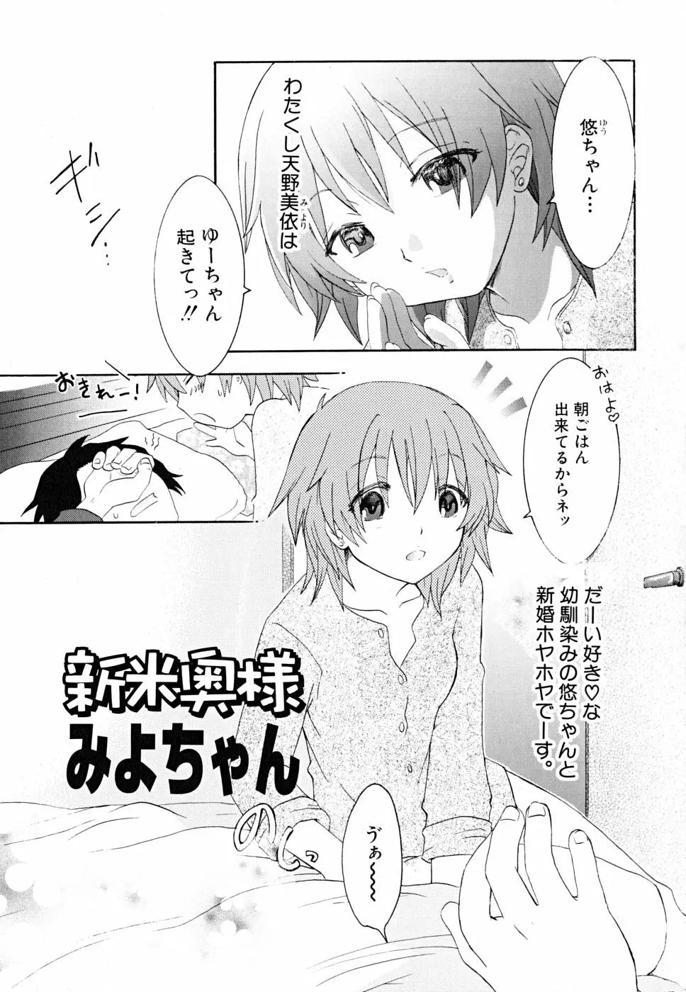 だって貧乳だもの。 Page.157