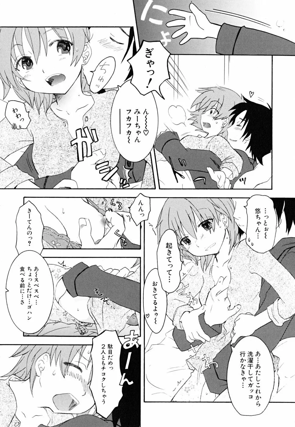 だって貧乳だもの。 Page.158