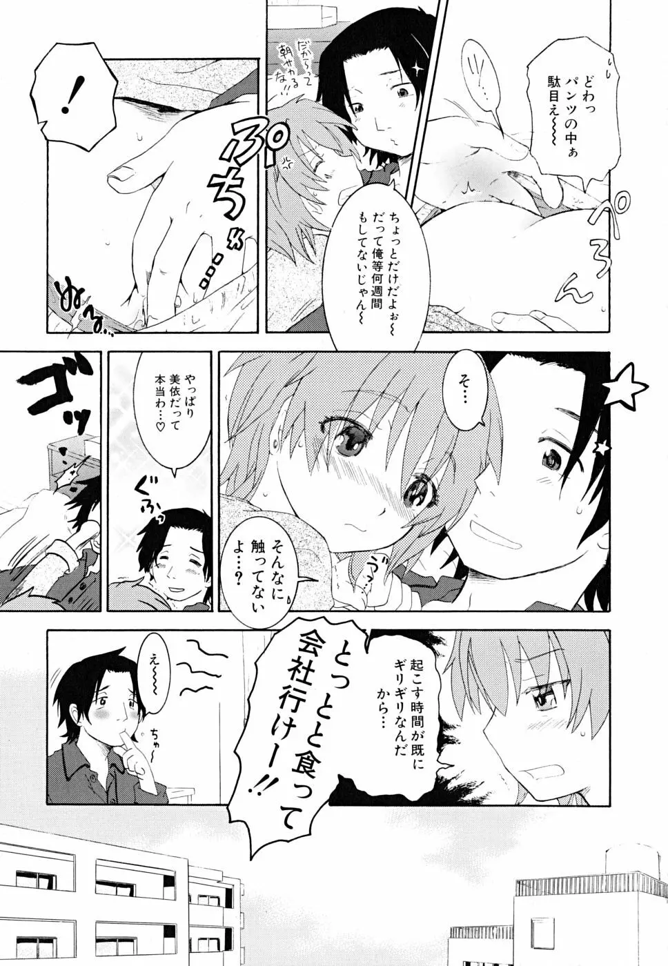 だって貧乳だもの。 Page.159