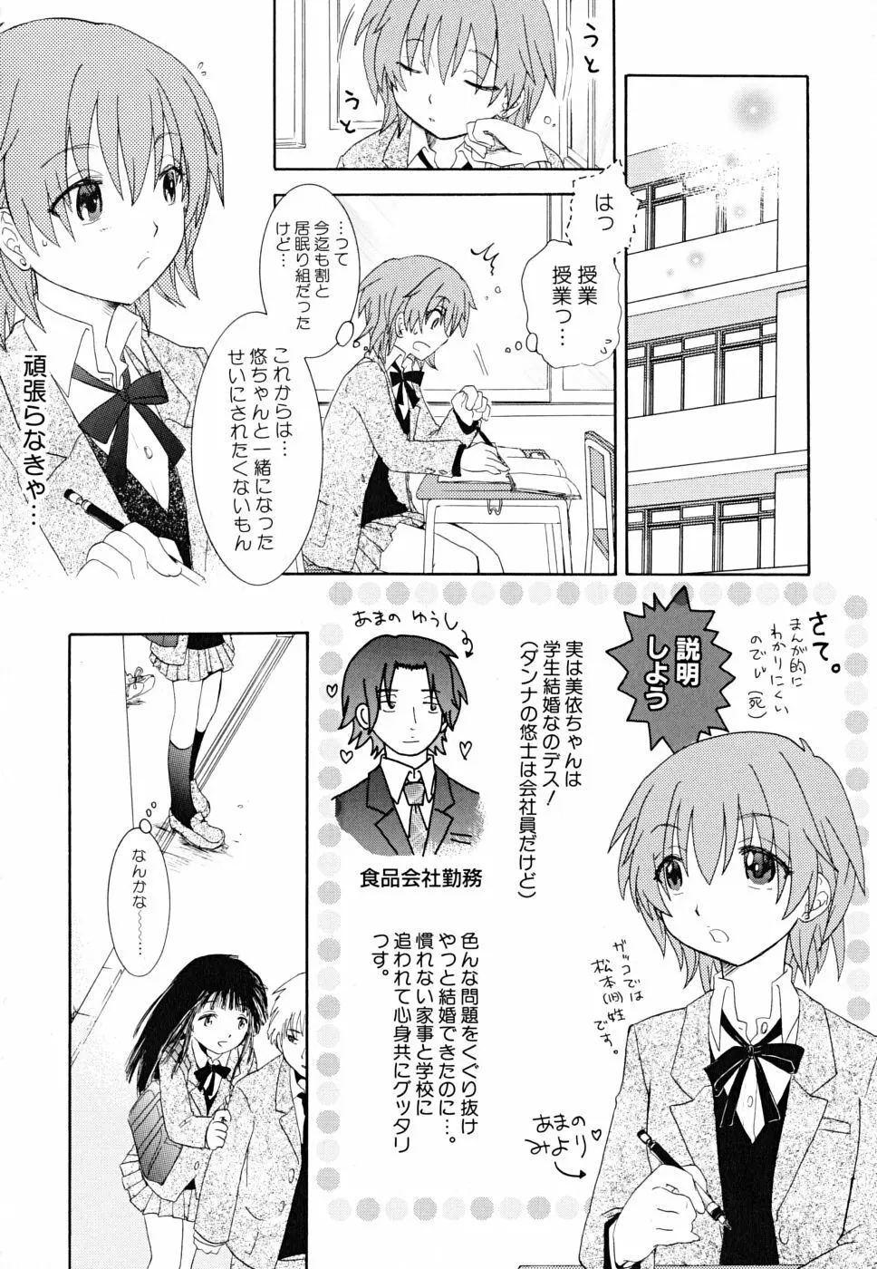 だって貧乳だもの。 Page.160