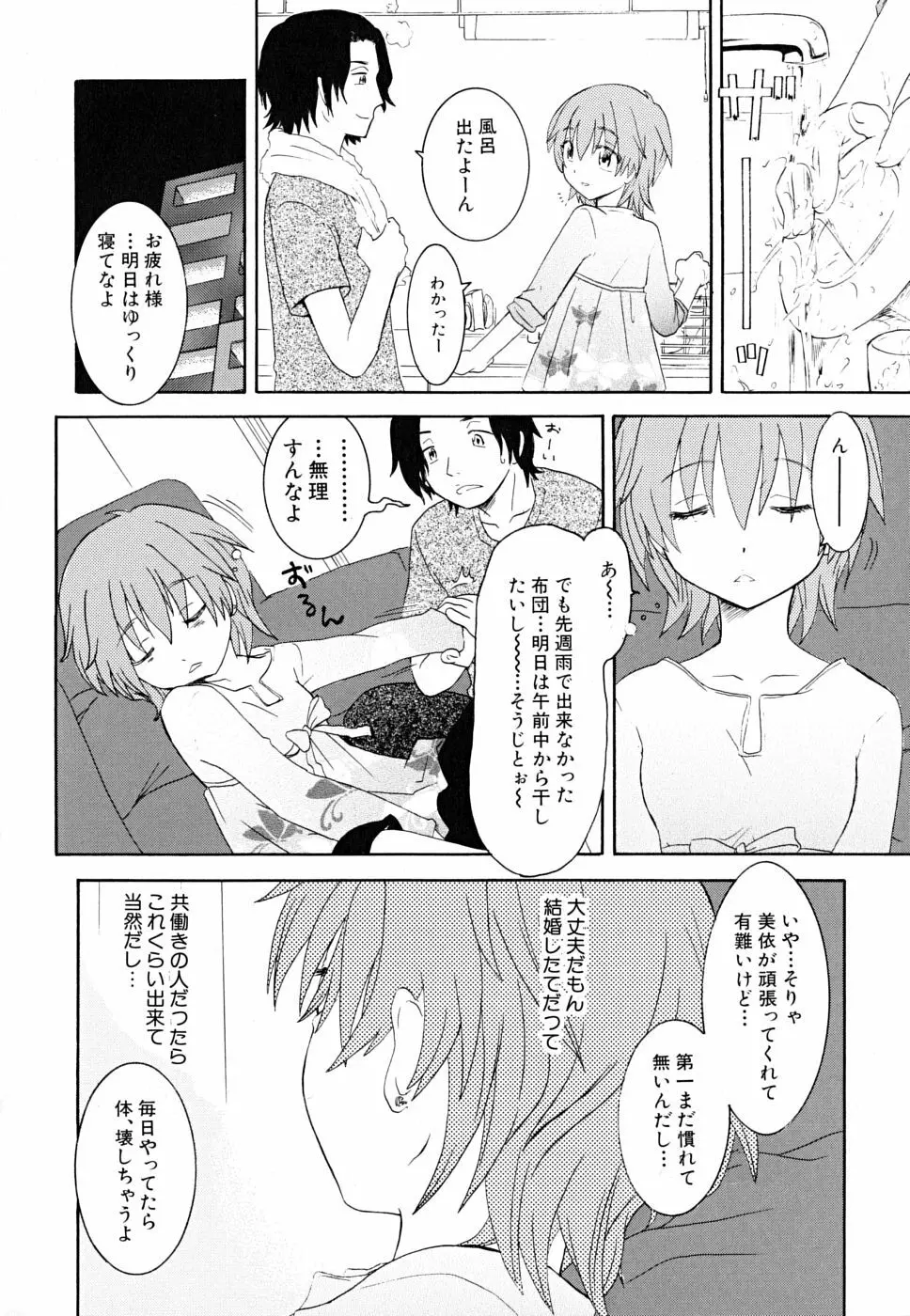 だって貧乳だもの。 Page.162