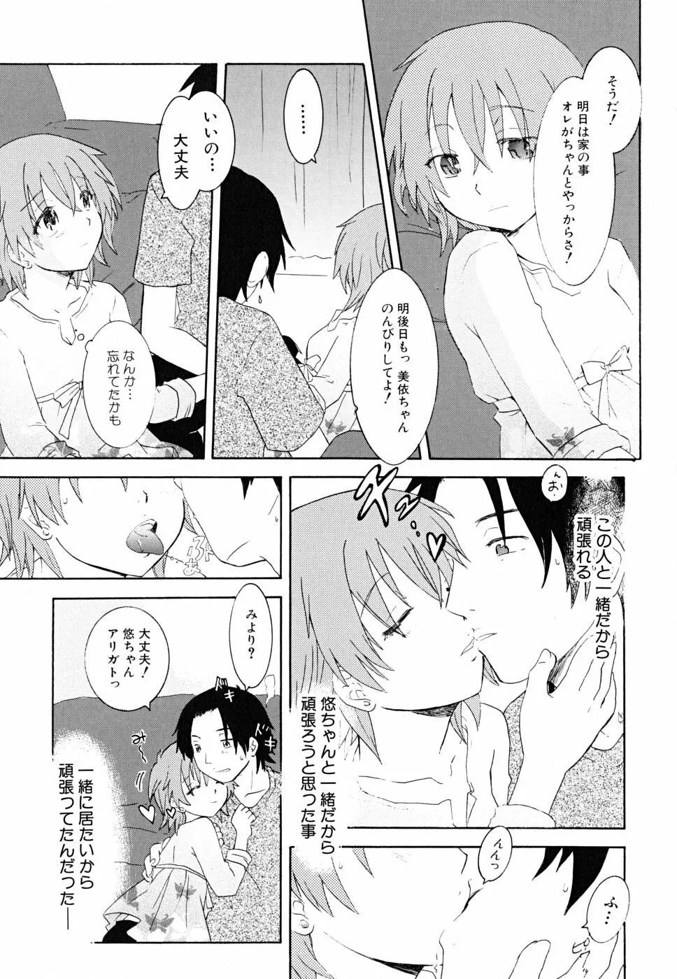 だって貧乳だもの。 Page.163