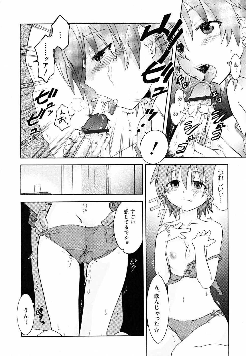 だって貧乳だもの。 Page.166