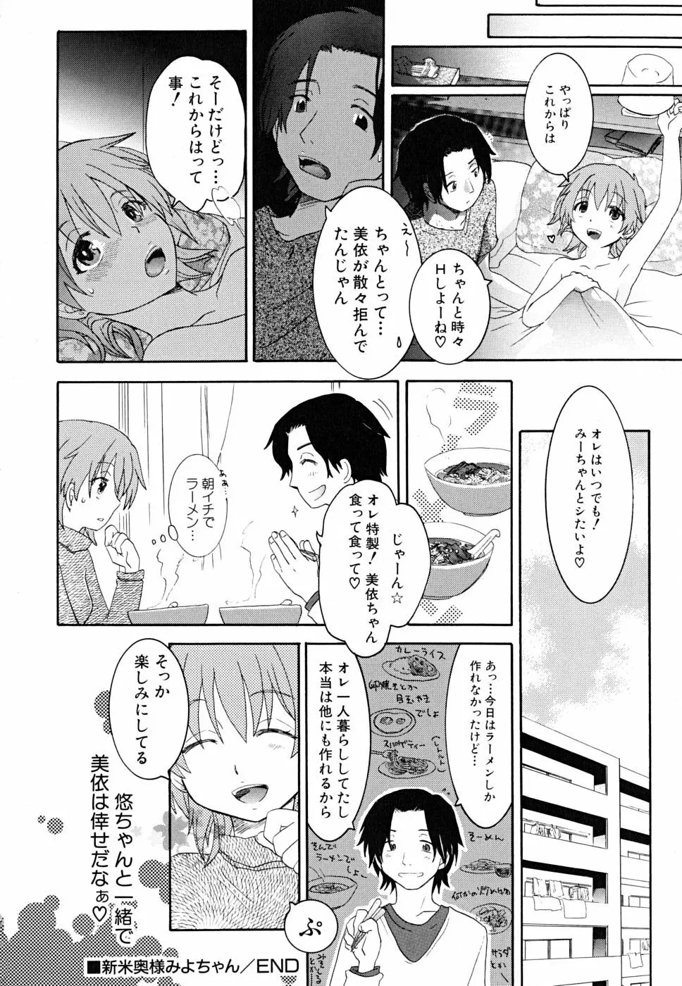 だって貧乳だもの。 Page.172