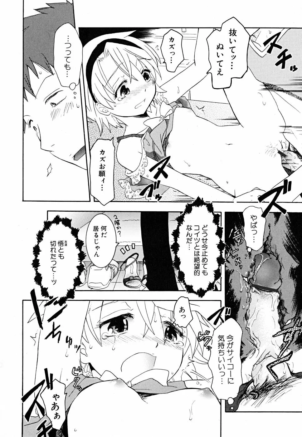 だって貧乳だもの。 Page.20