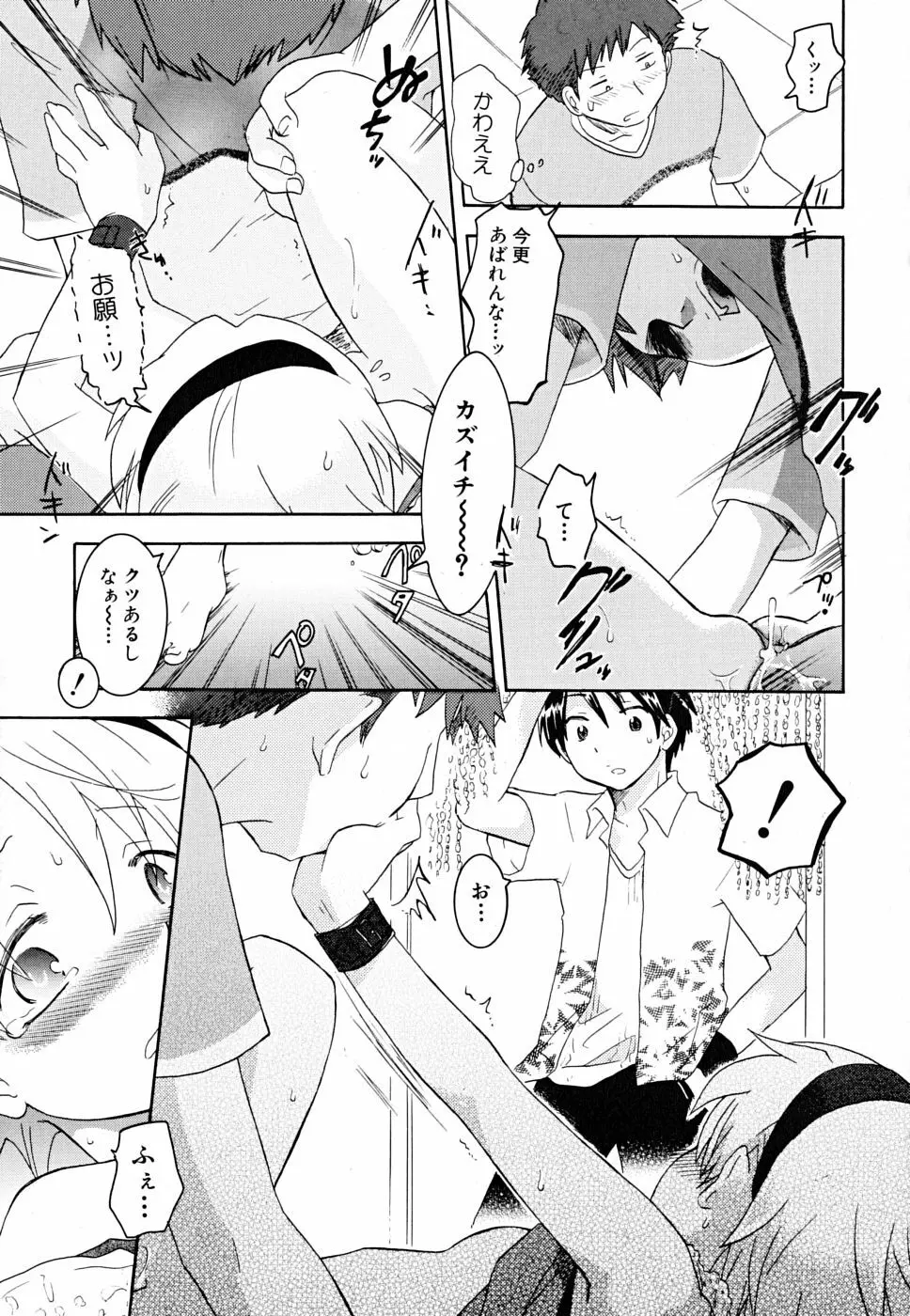 だって貧乳だもの。 Page.21