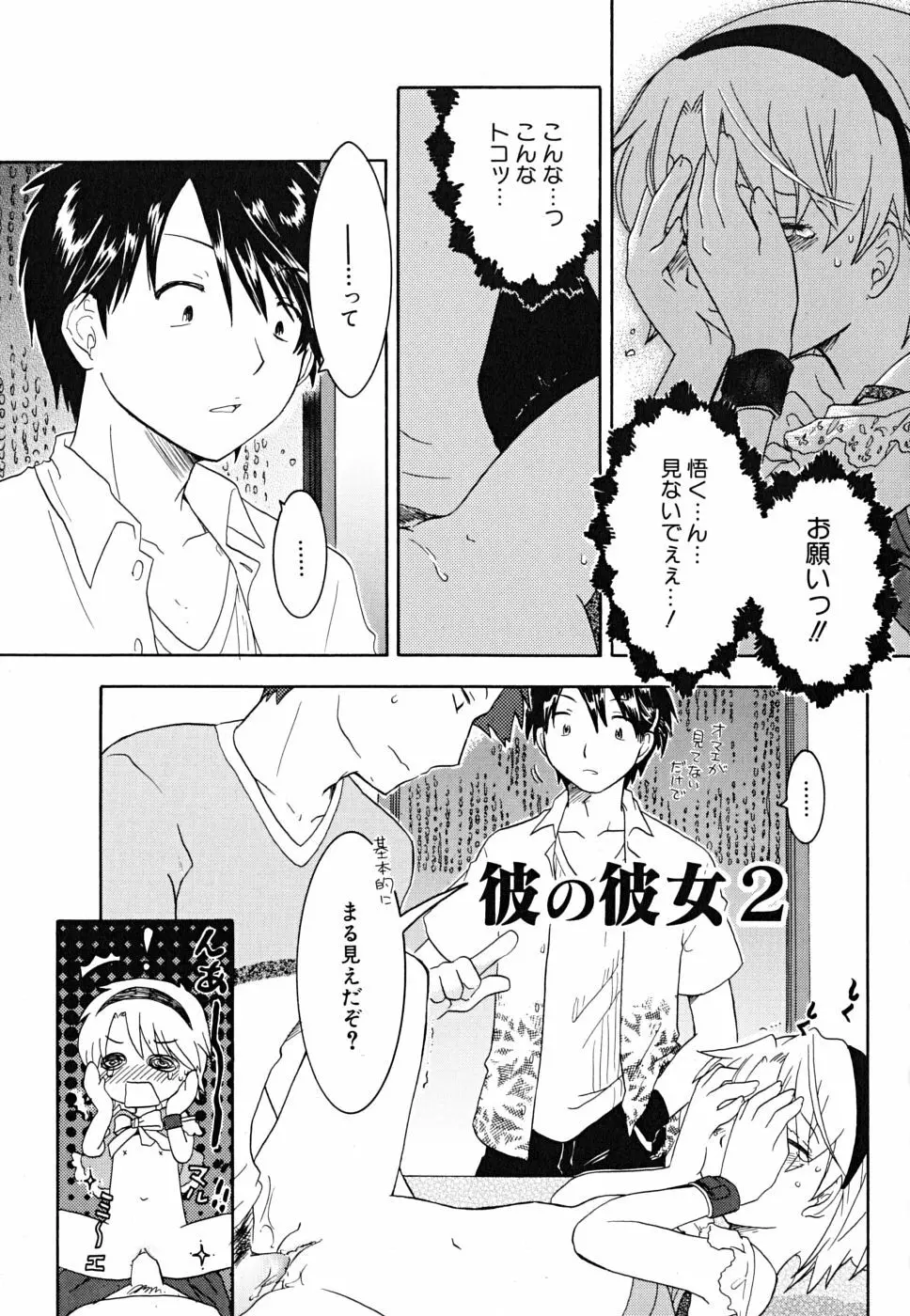 だって貧乳だもの。 Page.23