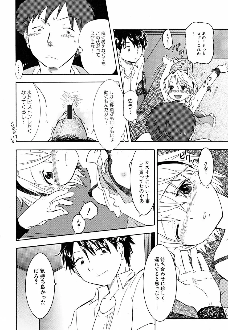 だって貧乳だもの。 Page.24