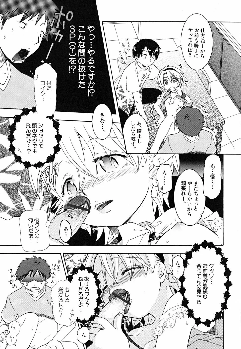 だって貧乳だもの。 Page.27