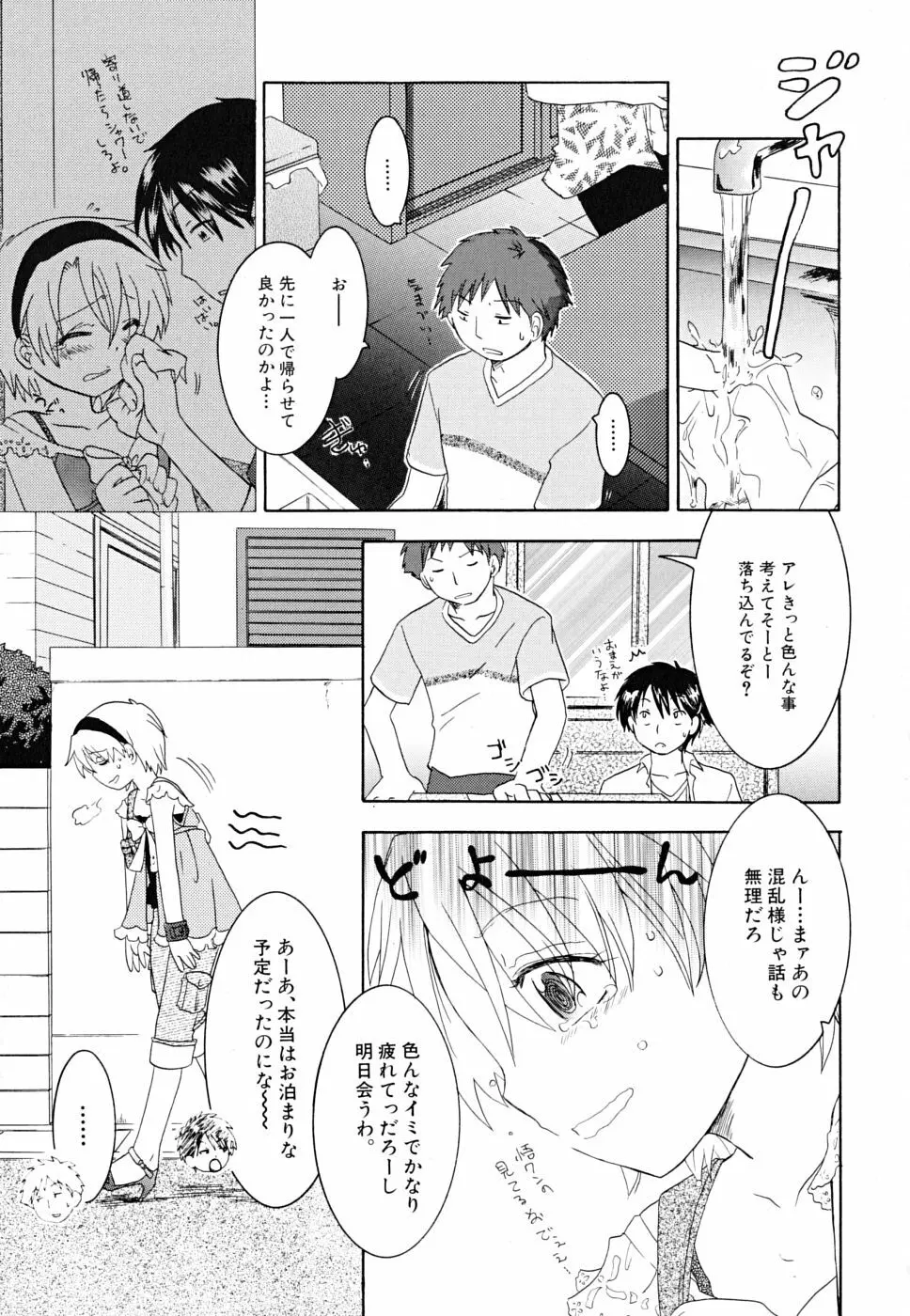 だって貧乳だもの。 Page.35