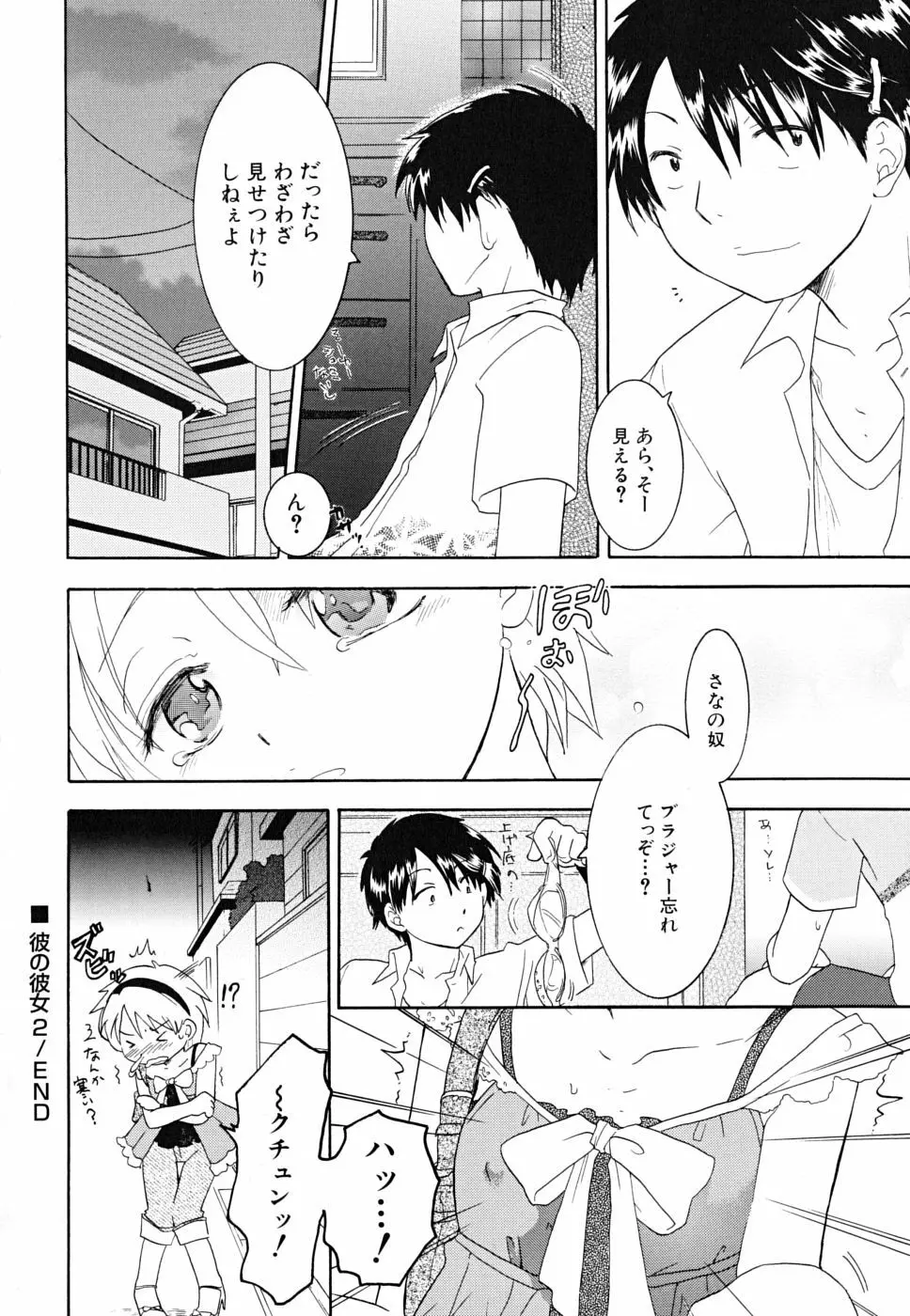 だって貧乳だもの。 Page.38