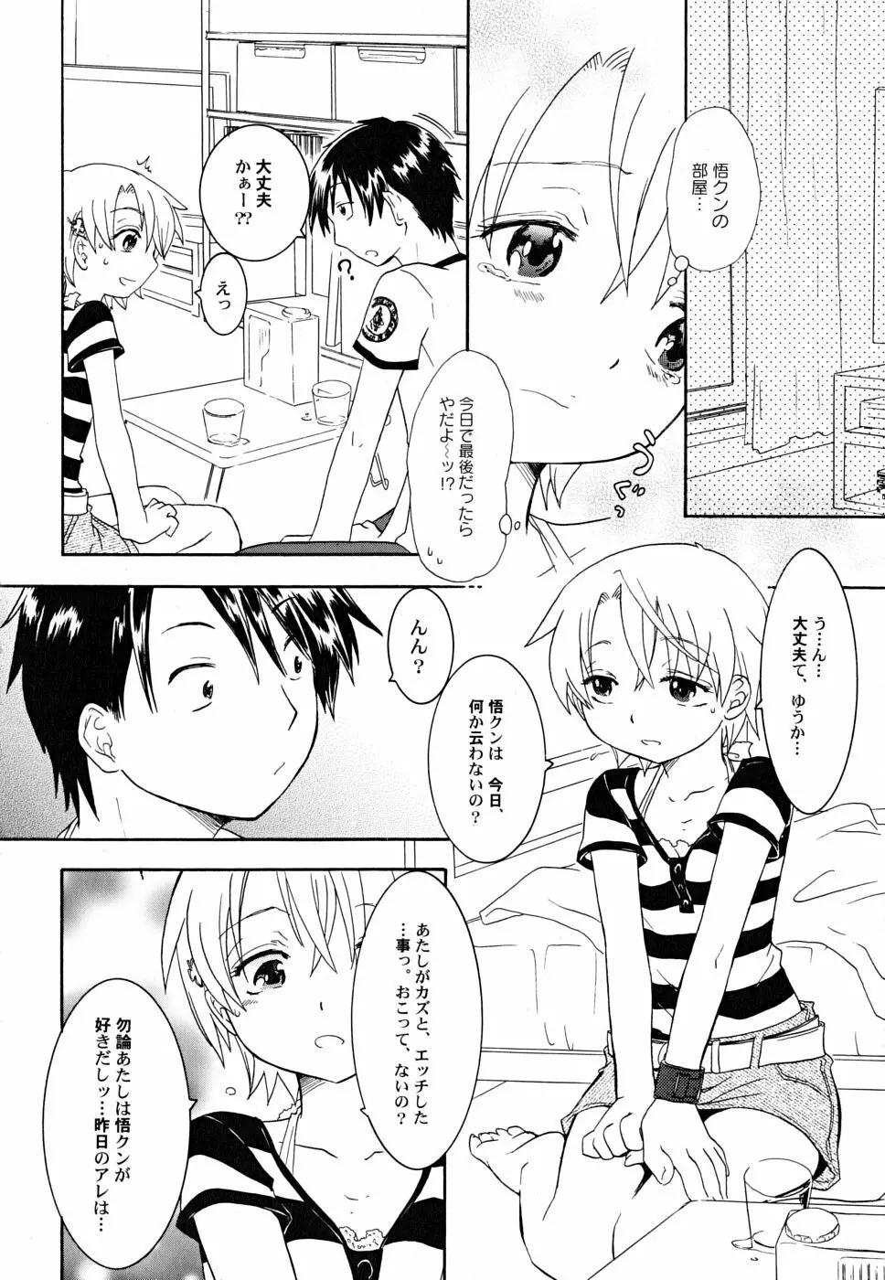 だって貧乳だもの。 Page.40