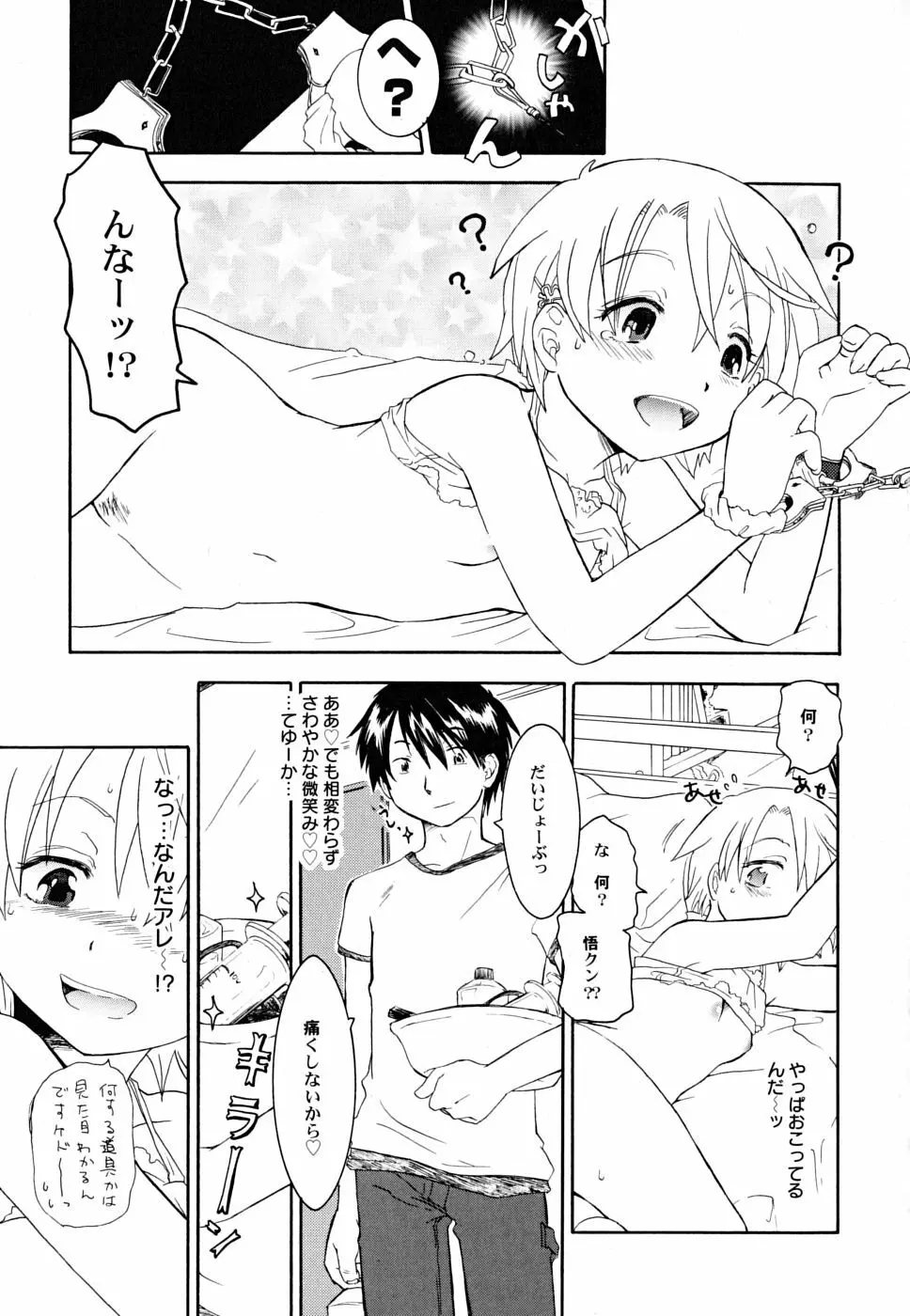 だって貧乳だもの。 Page.43