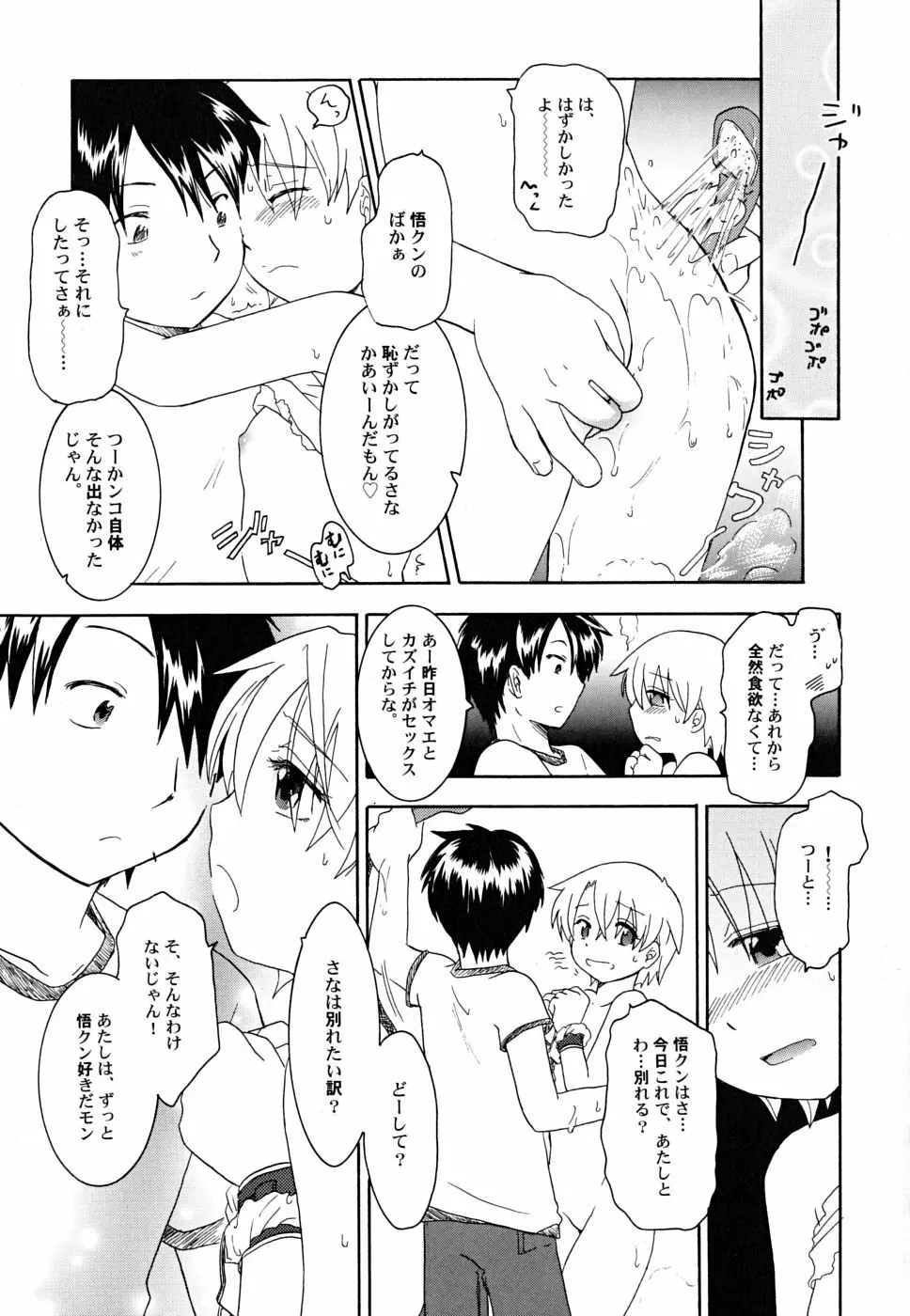 だって貧乳だもの。 Page.47