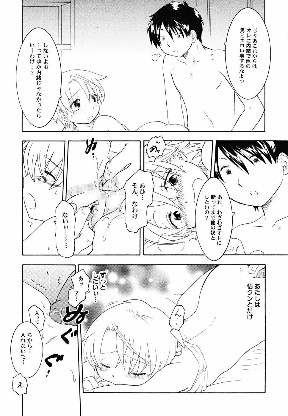 だって貧乳だもの。 Page.48