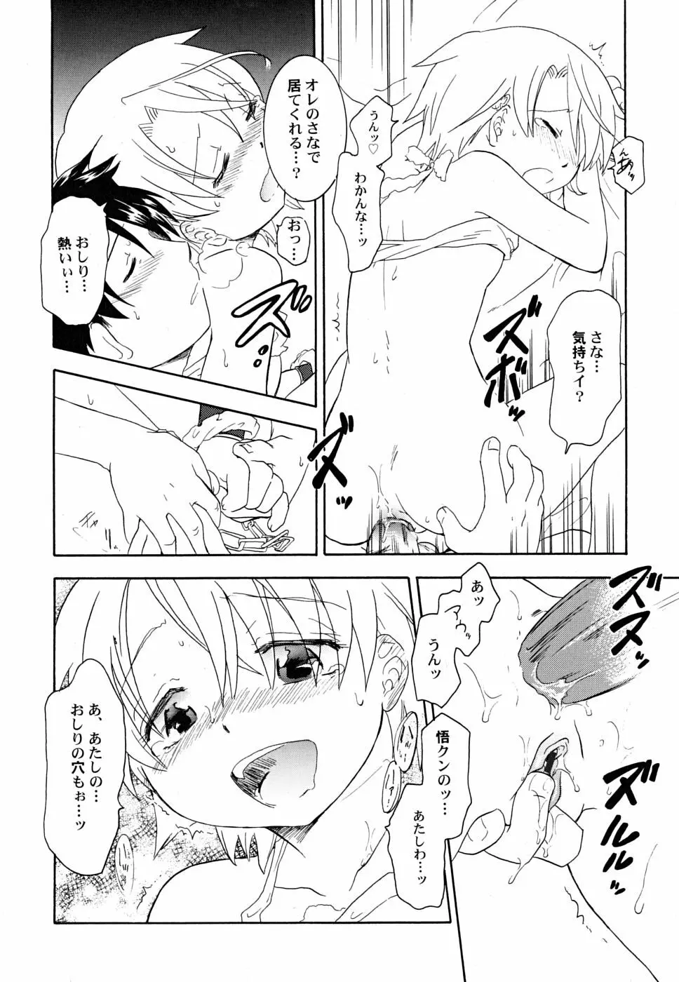 だって貧乳だもの。 Page.50