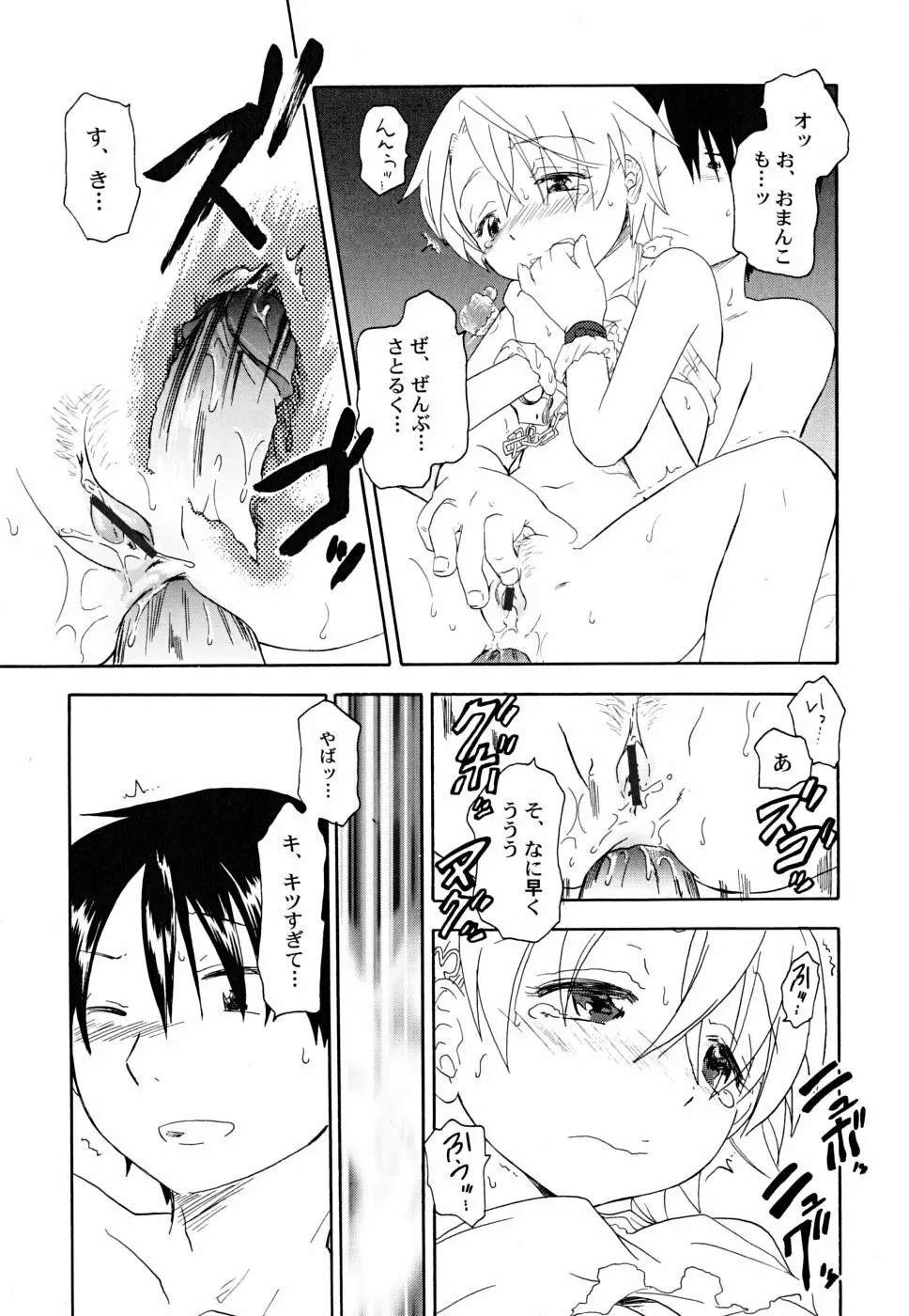 だって貧乳だもの。 Page.51