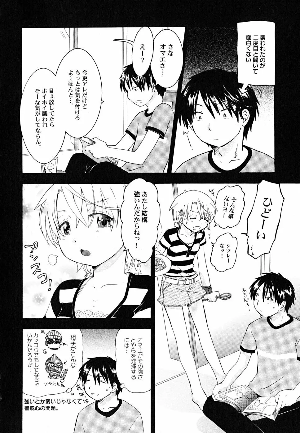 だって貧乳だもの。 Page.56