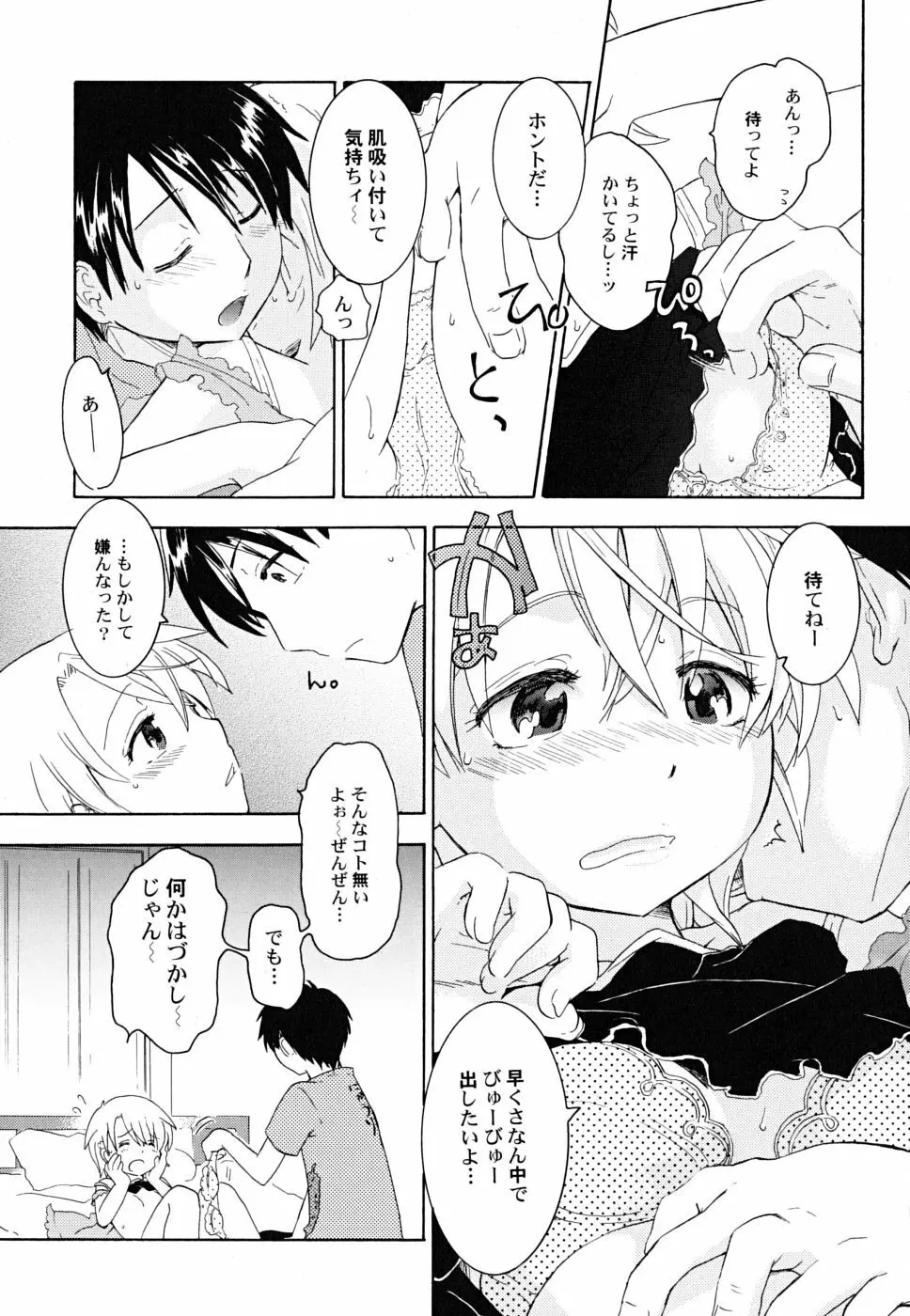 だって貧乳だもの。 Page.59