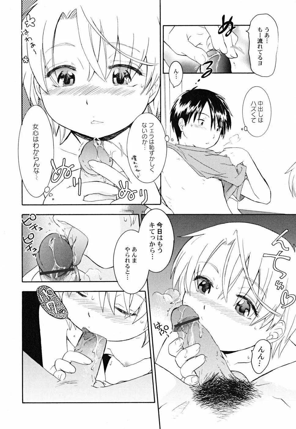 だって貧乳だもの。 Page.60