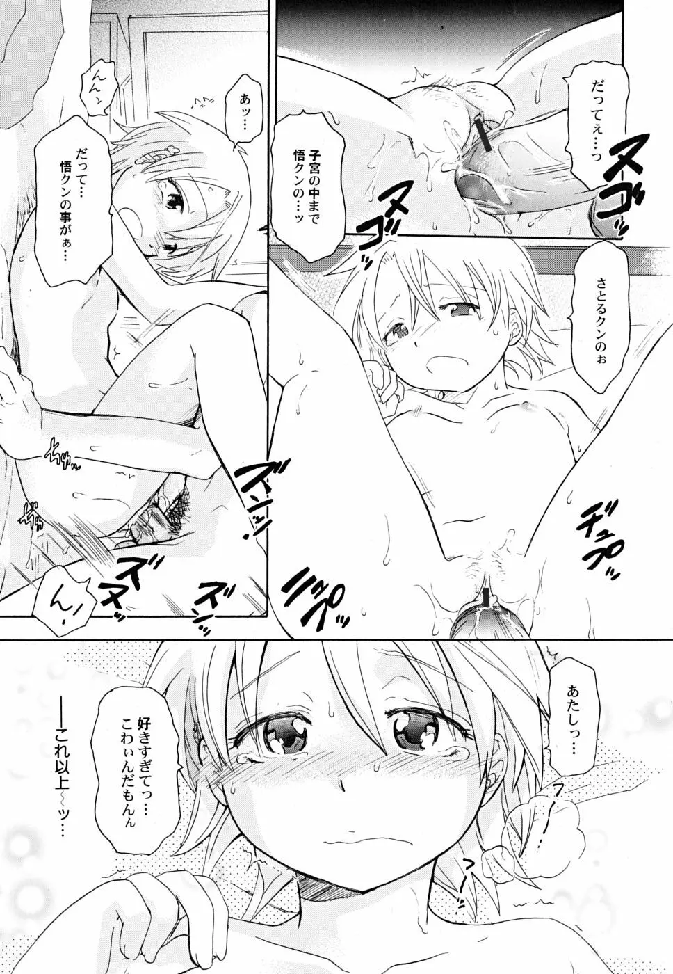 だって貧乳だもの。 Page.67