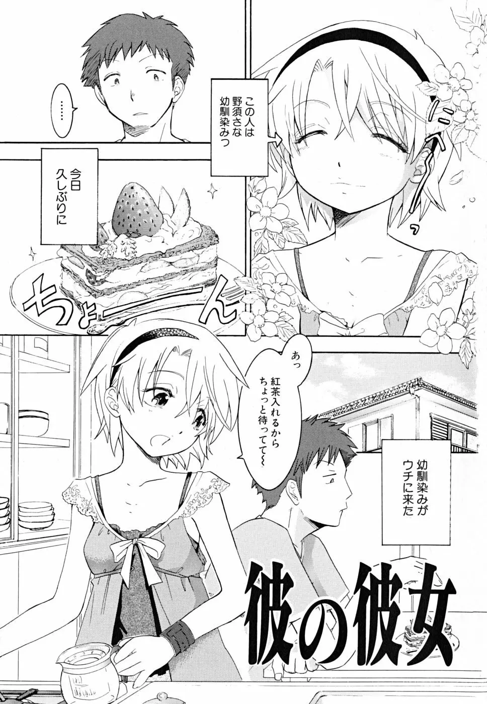 だって貧乳だもの。 Page.7