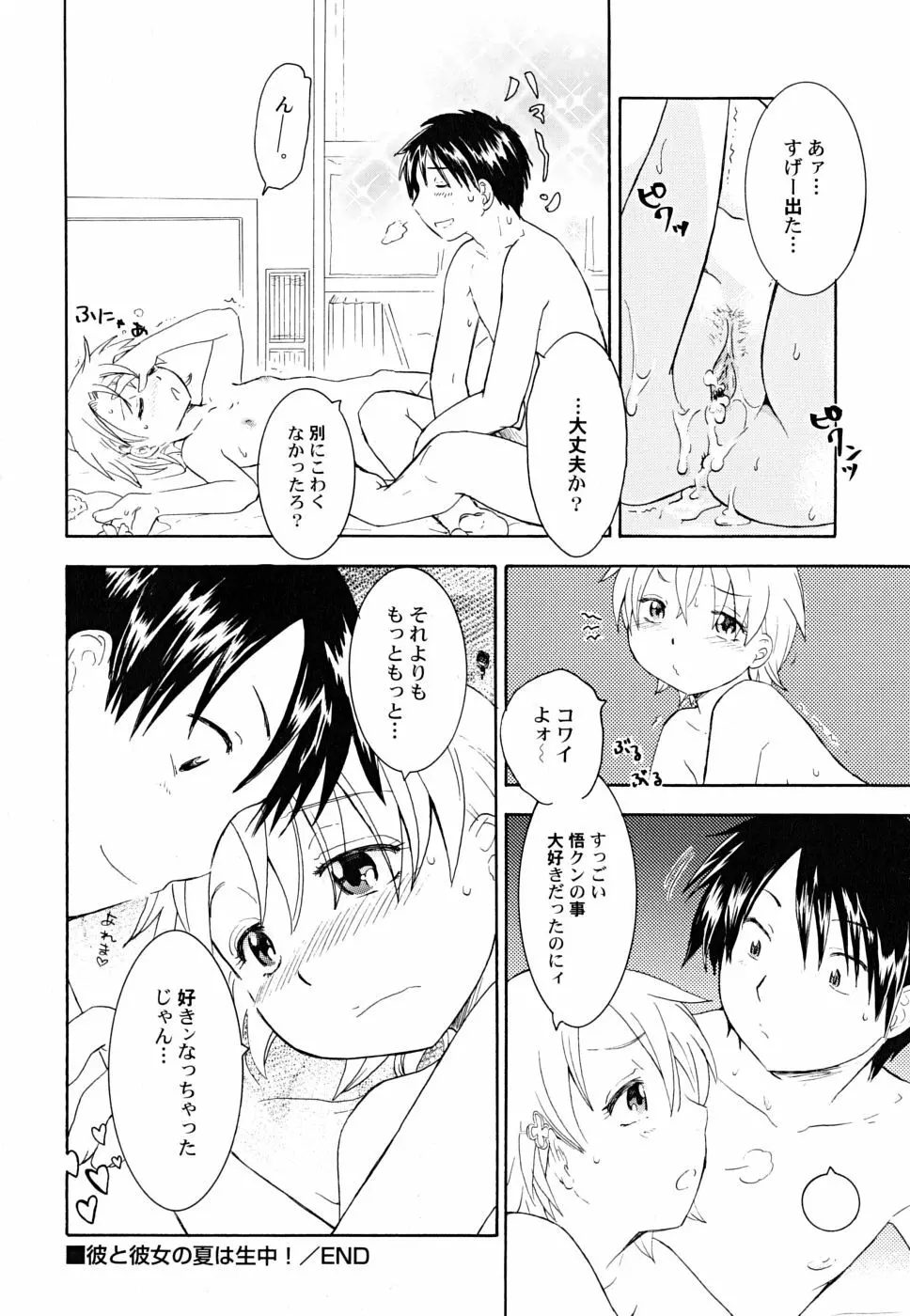 だって貧乳だもの。 Page.70