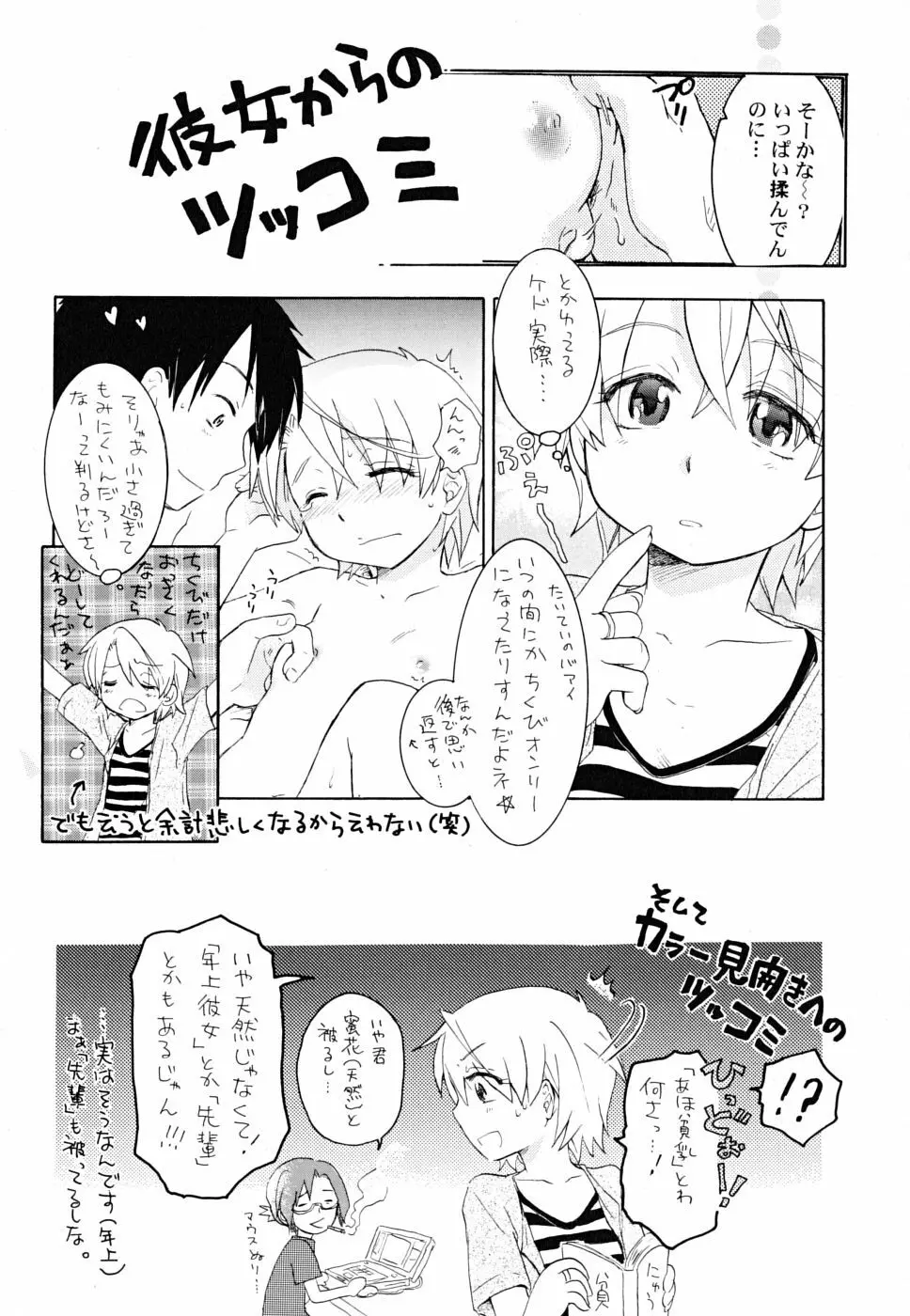 だって貧乳だもの。 Page.71