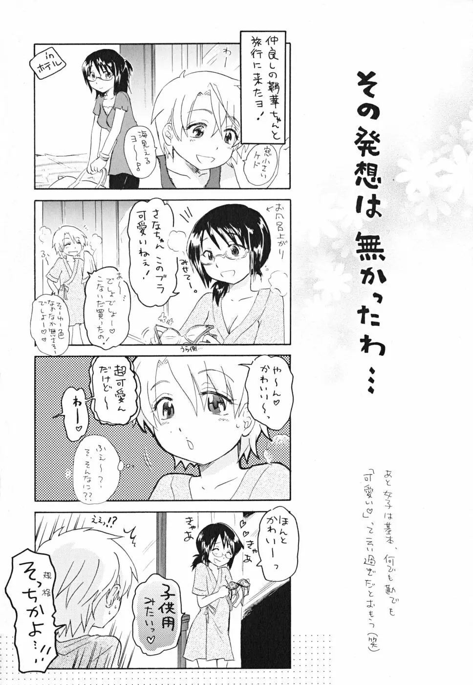 だって貧乳だもの。 Page.72