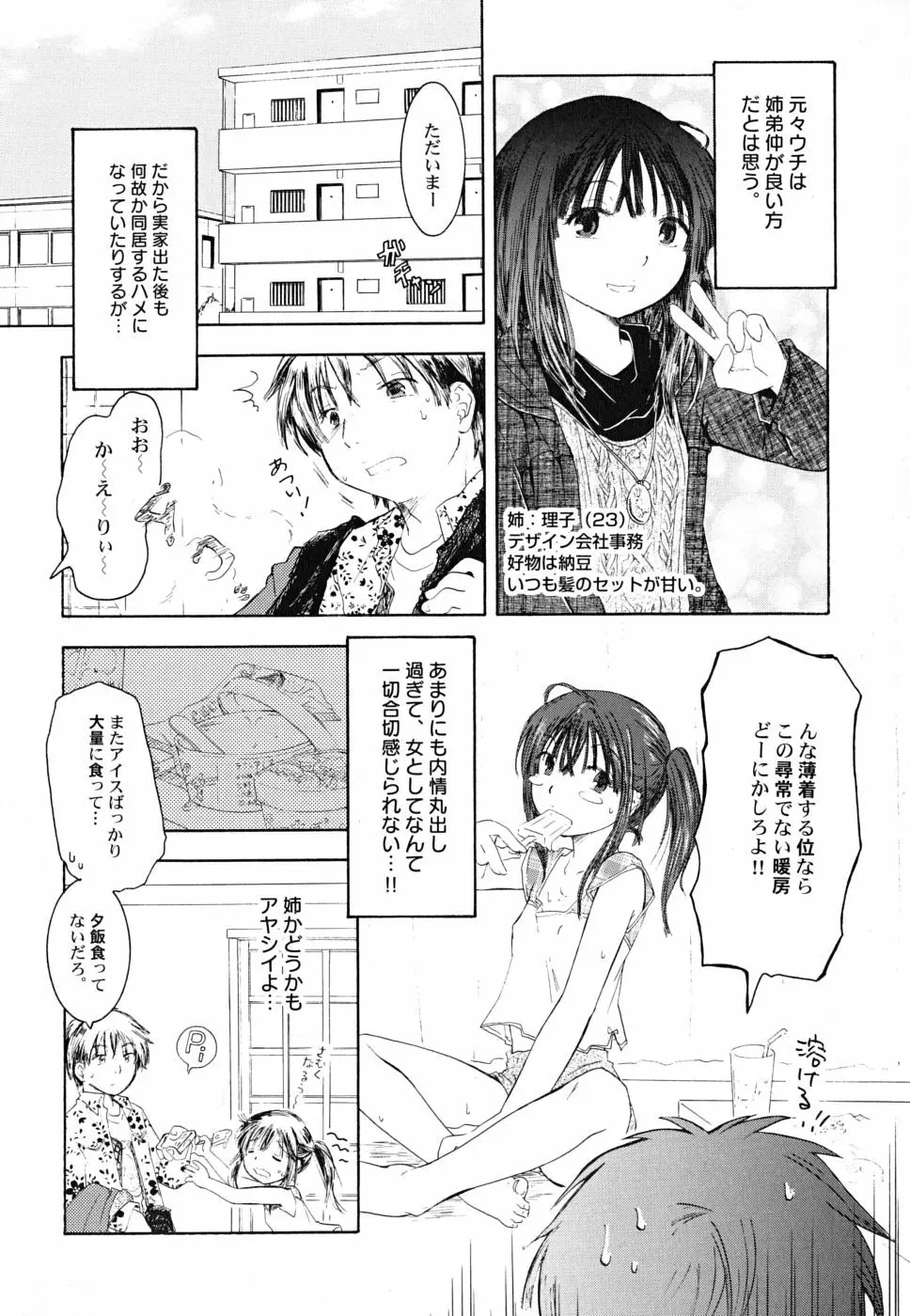 だって貧乳だもの。 Page.76