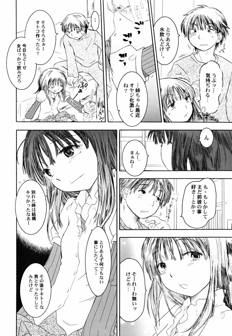 だって貧乳だもの。 Page.78