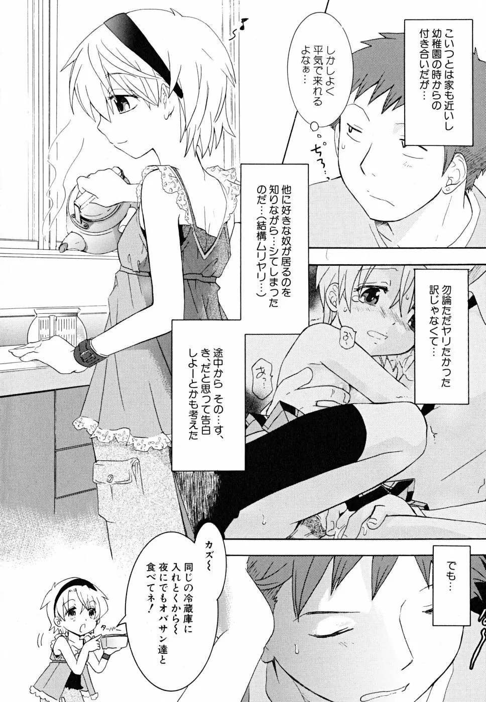 だって貧乳だもの。 Page.8