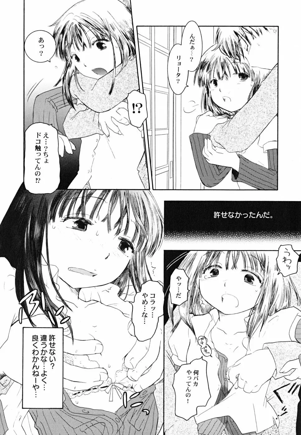 だって貧乳だもの。 Page.80