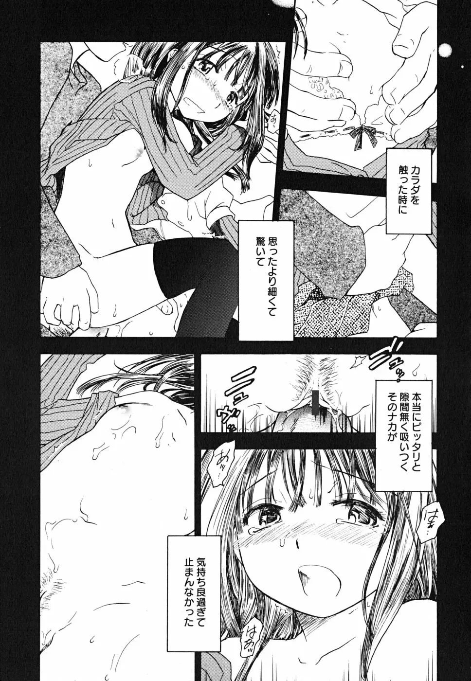 だって貧乳だもの。 Page.89