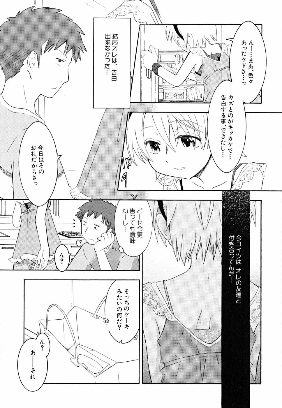 だって貧乳だもの。 Page.9