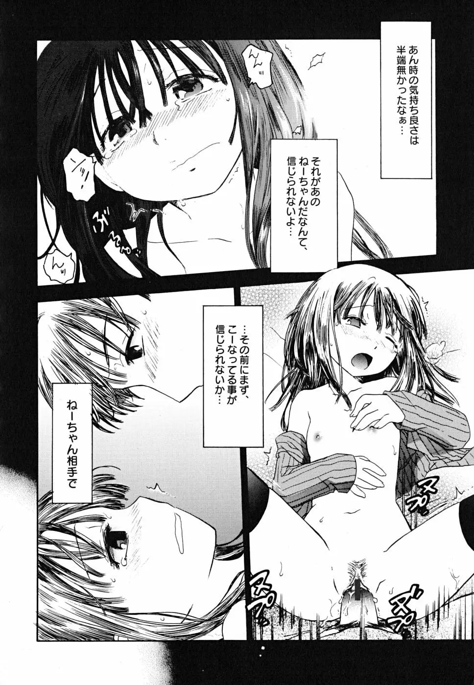 だって貧乳だもの。 Page.90