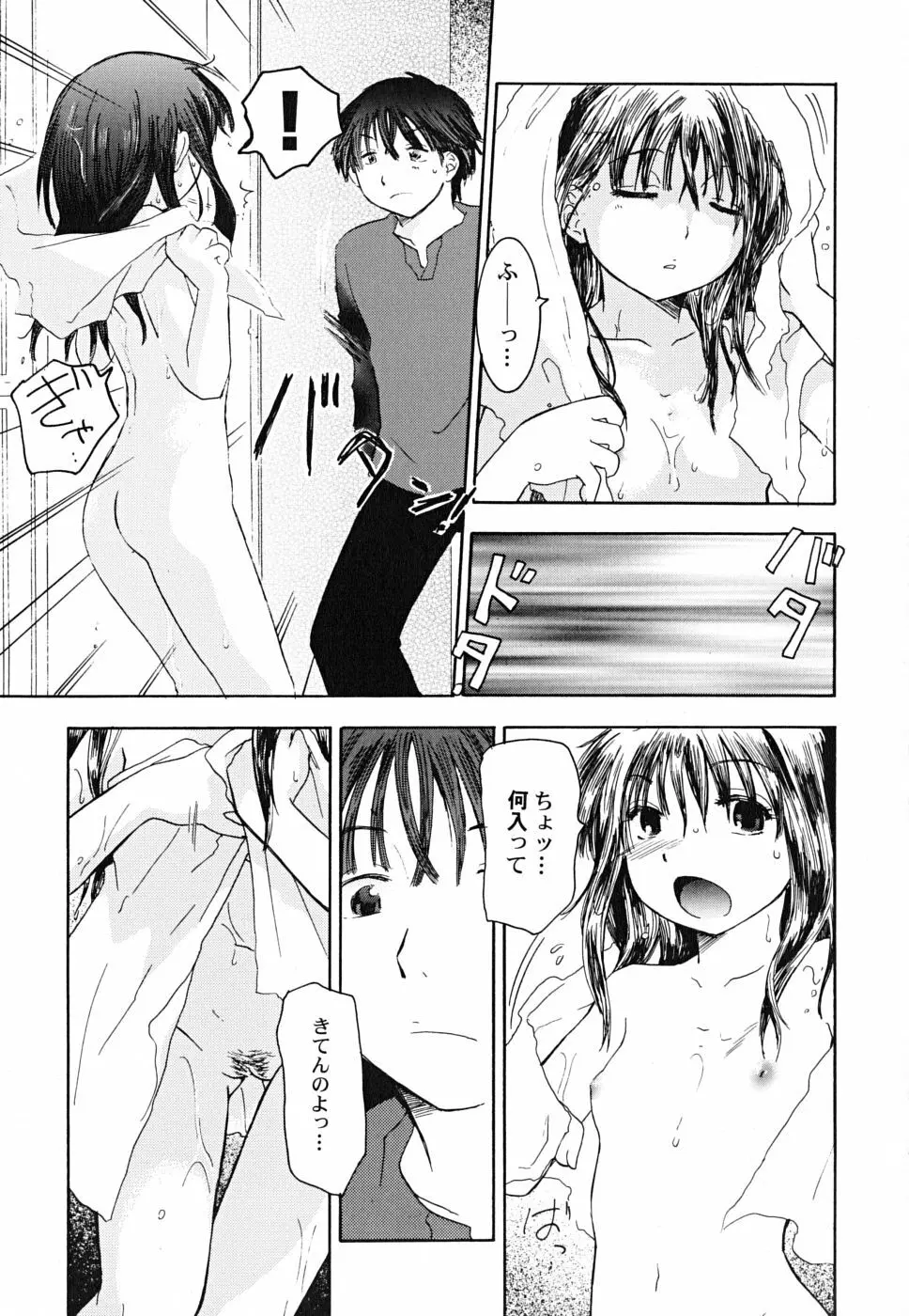 だって貧乳だもの。 Page.93