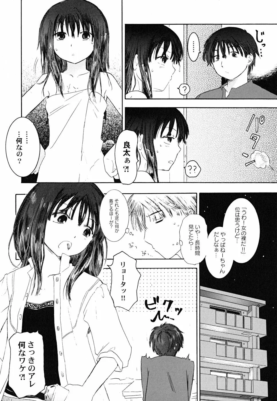 だって貧乳だもの。 Page.94