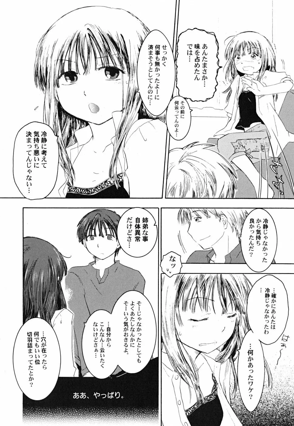 だって貧乳だもの。 Page.96