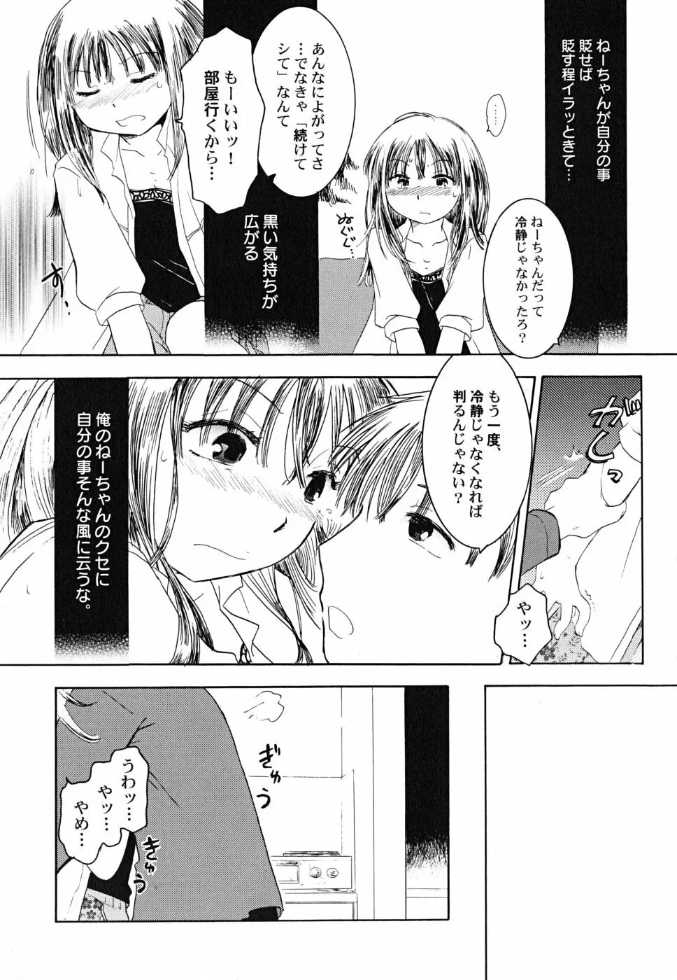 だって貧乳だもの。 Page.97