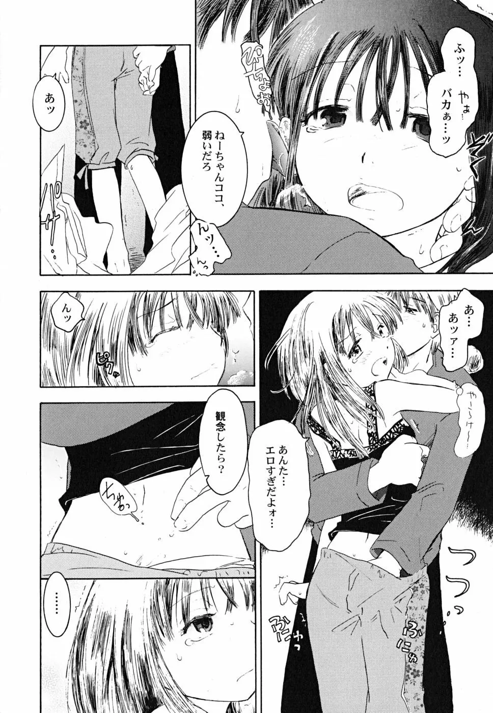 だって貧乳だもの。 Page.98