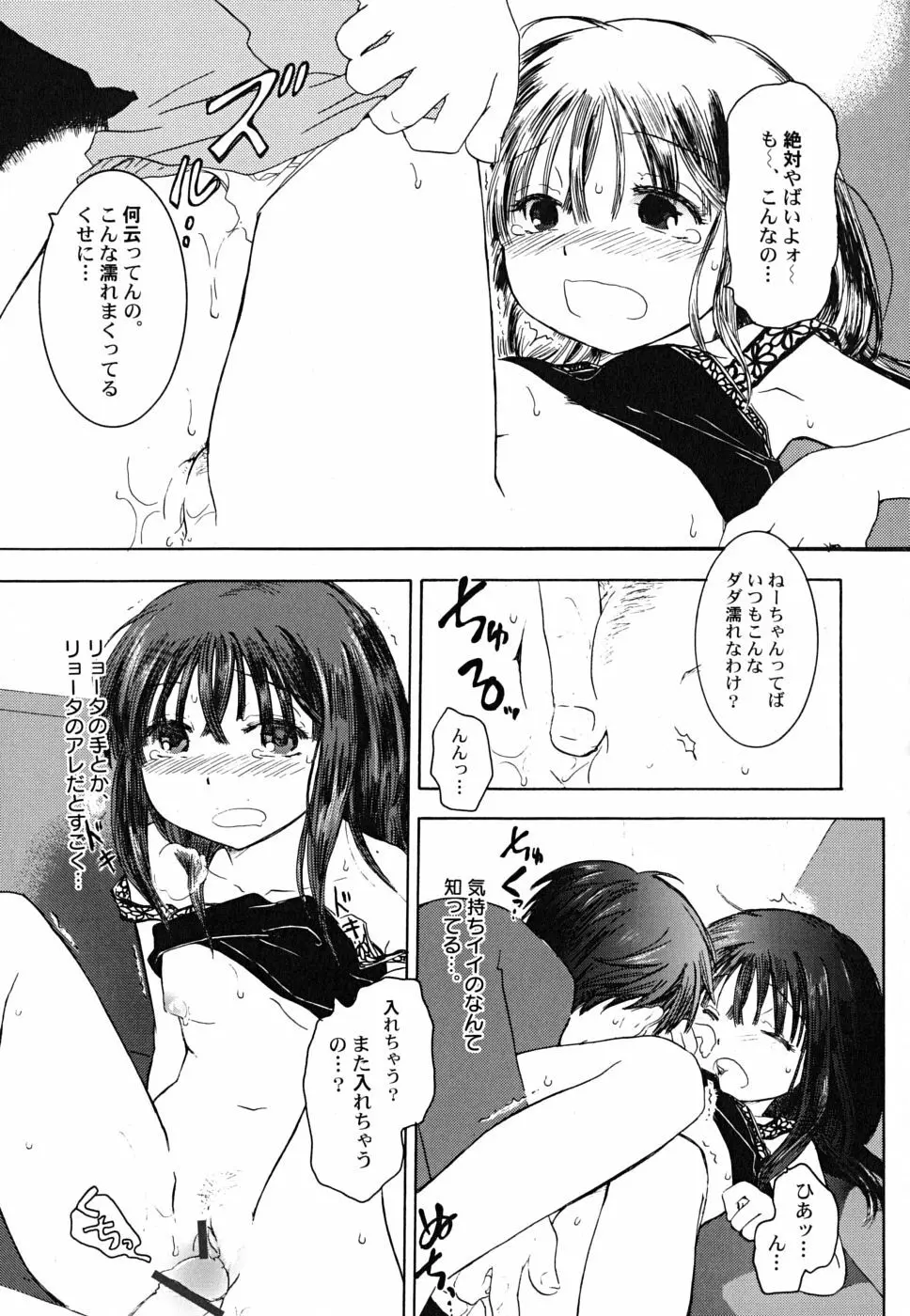 だって貧乳だもの。 Page.99