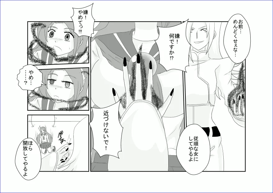 洗脳→悪堕ち～KOF編～ Page.28