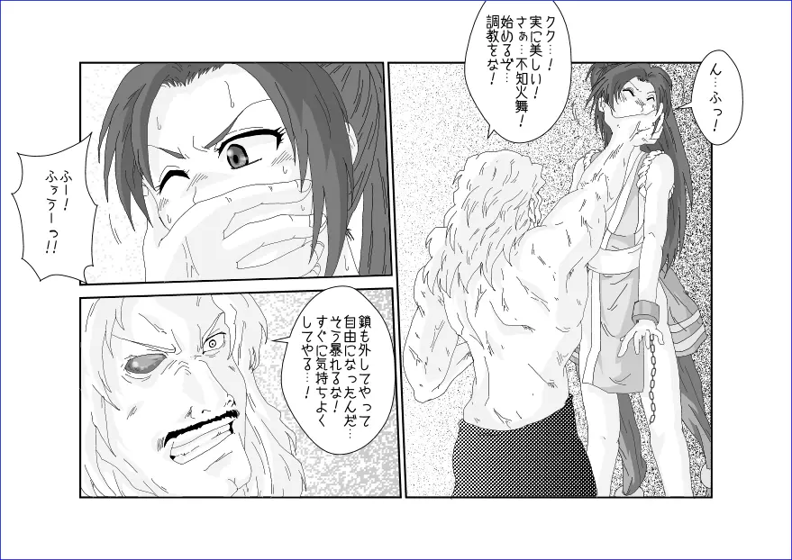 洗脳→悪堕ち～KOF編～ Page.5