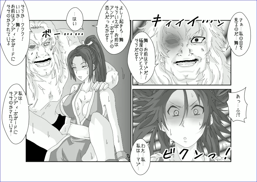 洗脳→悪堕ち～KOF編～ Page.7