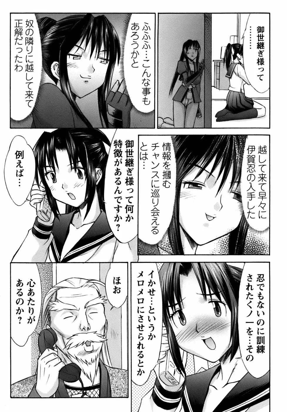 くのいち椿・珍法帖プラス Page.107