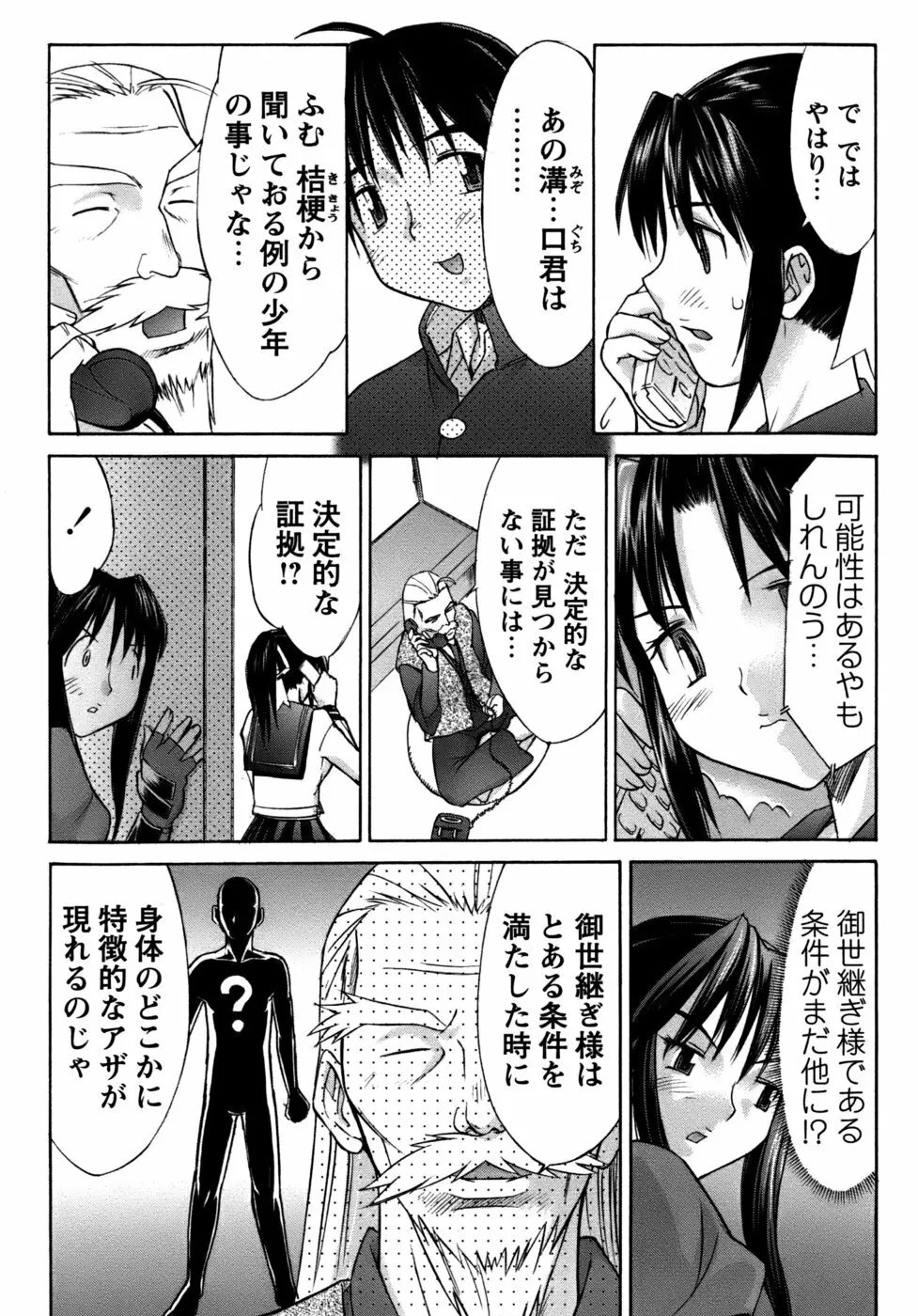 くのいち椿・珍法帖プラス Page.108